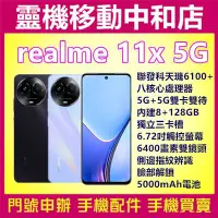 在飛比找Yahoo!奇摩拍賣優惠-[門號專案價]realme 11x 5G雙卡雙待[8+128