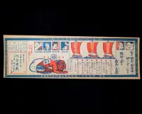 在飛比找Yahoo!奇摩拍賣優惠-【大正-昭和初期】vintage 日本橫濱感冒藥傳單  商業
