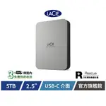 【LACIE 萊斯】 MOBILE DRIVE V2 USB-C 5TB 行動硬碟 - 月光銀