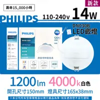 在飛比找蝦皮購物優惠-Philips 飛利浦 LED嵌燈 DN030B 4000k