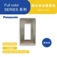 在飛比找蝦皮商城優惠-Panasonic 國際牌Full color SERIES