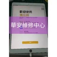 在飛比找蝦皮購物優惠-華安維修中心】APPLE iPad PRO 10.5 A17