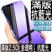 在飛比找蝦皮商城優惠-滿版抗藍光保護貼 玻璃貼適用IPhone 11 Pro X 