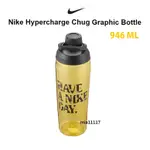 現貨馬上寄 NIKE 運動水壺 32OZ 登山健身瑜珈有氧重訓打球 HYPERCHARGE WATER BOTTLE