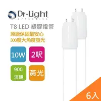 在飛比找蝦皮購物優惠-【免運費+現貨】Dr.Light T8 LED塑膠燈管 2呎