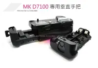 在飛比找Yahoo!奇摩拍賣優惠-《阿玲》美科 MEIKE MK D7100 電池把手 垂直把