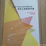 @1 李氏工具使用手冊二合一使用說明書李志勤李式工具書鎖匠汽車鑰匙（86頁）