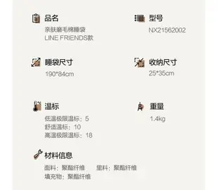 ⭐ LINE 牧高笛 睡袋 拼接睡袋 加寬 親膚 BROWN 熊大 SALLY 莎莉