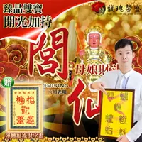 在飛比找樂天市場購物網優惠-獨家臻品雙寶【閭仙母娘財斗燈贈運轉福祿財字畫】 閭仙派 玄光