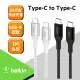 【BELKIN】Belkin Type-C To Type-C 240W 編織傳輸線1M(2色)