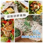 【博馡食品】超嫩舒肥雞胸100G <10包入>│拆封即食│舒肥雞胸肉│低溫烹調│小資最愛│健身│雞胸│高蛋白