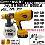 適用得偉20V鋰電無刷噴漆槍 充電式噴漆 噴漆槍 電動油漆噴槍 油漆噴槍 電動噴漆槍  乳膠漆噴塗機 多功能噴漆