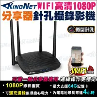 在飛比找Yahoo!奇摩拍賣優惠-WIFI 無線 1080P 分享器針孔 攝錄影機 監視器 攝