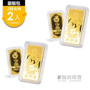 【福西珠寶】9999黃金金條 飛龍進財2台錢*2入 純金金塊 7.5g(金重:4錢)