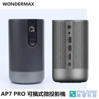 在飛比找蝦皮商城優惠-玩得美 WONDERMAX AP7 PRO HD 高清高音效