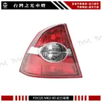 台灣之光 全新FORD FOCUS MK2 4D 05 06 07 08年四門專用原廠樣式紅白尾燈 後燈