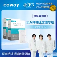 在飛比找momo購物網優惠-【Coway】RO逆滲透11吋專用全套濾芯組第一年+第二年份