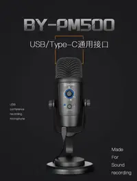 在飛比找樂天市場購物網優惠-【台灣出貨】BOYA BY-PM500 博雅原廠 USB麥克