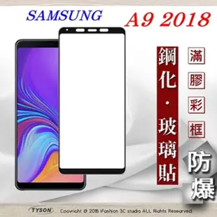 三星 Samsung Galaxy A9 (2018) 2.5D滿版滿膠 彩框鋼化玻璃保護貼 9H