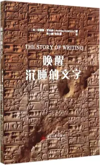 在飛比找博客來優惠-喚醒沉睡的文字