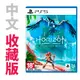 PS5 地平線 西域禁地 / 中文版 收藏版【電玩國度】