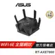 ASUS網通 RT-AXE7800 WiFi 6E 全屋網狀 2.5G連接埠 無線分享器