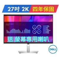 在飛比找蝦皮商城優惠-戴爾DELL P2723DE 27吋2K螢幕顯示器 (4年保