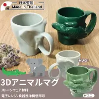在飛比找Yahoo!奇摩拍賣優惠-【TOMO】300ml日本立體動物厚陶杯 日本製 日本進口 