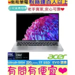 ACER 宏碁 SWIFT GO SFG14-73-95N0 ULTRA9-185H 32G 1TB SSD AI筆電