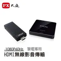 在飛比找蝦皮購物優惠-【含稅店】PX大通 WTR-5000 筆電專用 無線HDMI