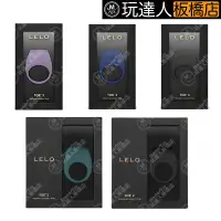 在飛比找蝦皮購物優惠-LELO｜TOR 2/3｜男性｜六段｜八段｜陰莖 陰蒂振動環