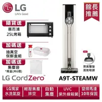 在飛比找蝦皮商城優惠-LG A9T-STEAMW蒸氣系列All-in-One濕拖無