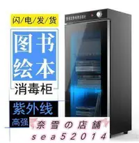 在飛比找露天拍賣優惠-圖書消毒櫃繪畫本信件檔案辦公用品票據專用紫外線臭氧消毒櫃書櫃