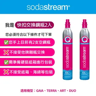 Sodastream 快扣二氧化碳交換補充鋼瓶425g(2入組)