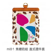 在飛比找蝦皮商城優惠-mi81 【焦糖豹紋 直式證件套】 真皮證件套 直式卡套 證