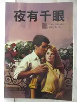 【書寶二手書T3／言情小說_NC6】夜有千眼_珍西摩兒