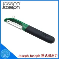 在飛比找Yahoo!奇摩拍賣優惠-Joseph Joseph 直式削皮刀 削皮刀 削皮器 刮皮