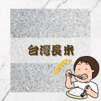 在飛比找蝦皮購物優惠-Yummy長鮮米｜高纖低澱粉｜三好米｜好吃的米｜長米｜秈米｜