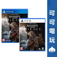 在飛比找蝦皮商城優惠-SONY PS5 PS4《刺客教條：幻象》中文版 豪華版 動