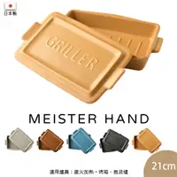 在飛比找蝦皮商城優惠-Meister Hand TOOLS 迷你方形烤盤 (附蓋)