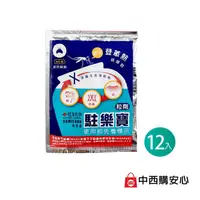 在飛比找金石堂優惠-駐樂寶－昆蟲生長調節粒劑（蚊子幼蟲、孑孓、蛾蚋） /10gx