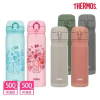 在飛比找momo購物網優惠-【THERMOS膳魔師】獨家專售_不鏽鋼超輕量彈蓋真空保溫瓶