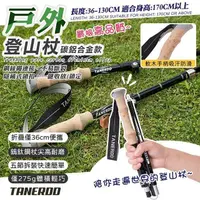 在飛比找PChome24h購物優惠-【TANERDD】130cm輕量碳鋁合金五節折疊登山杖(BK