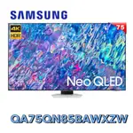 現貨【SAMSUNG 三星】75吋 NEO QLED 4K  QA75QN85BAWXZW 75QN85B