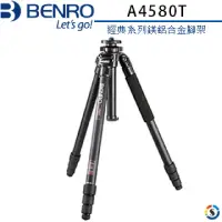 在飛比找momo購物網優惠-【BENRO百諾】A4580T 經典系列鎂鋁合金腳架(勝興公