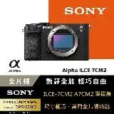 【Sony索尼】小型全片幅相機 ILCE-7CM2 (公司貨 保固18+6個月)