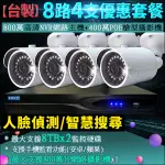 台製 800萬NVR 網路型 監控主機 + 4組 400萬 IPCAM POE 網路攝影機 NVR套餐 8路4支