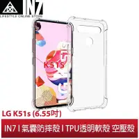 在飛比找Yahoo!奇摩拍賣優惠-【蘆洲IN7】IN7 LG K51s (6.55吋) 氣囊防