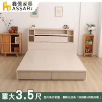 在飛比找momo購物網優惠-【ASSARI】本田房間組二件_床箱+側掀(單大3.5尺)