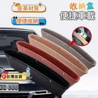 在飛比找蝦皮購物優惠-車用夾縫收納盒 汽車椅縫收納盒 汽車座椅細縫收納盒 座椅縫隙